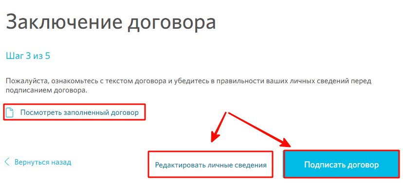 Заключение договора онлайн