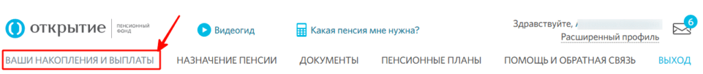 Посмотреть накопления