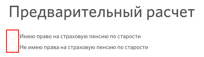 Предварительный расчет в пенсионном фонде Лукойл Гарант