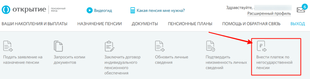 Как внести платеж