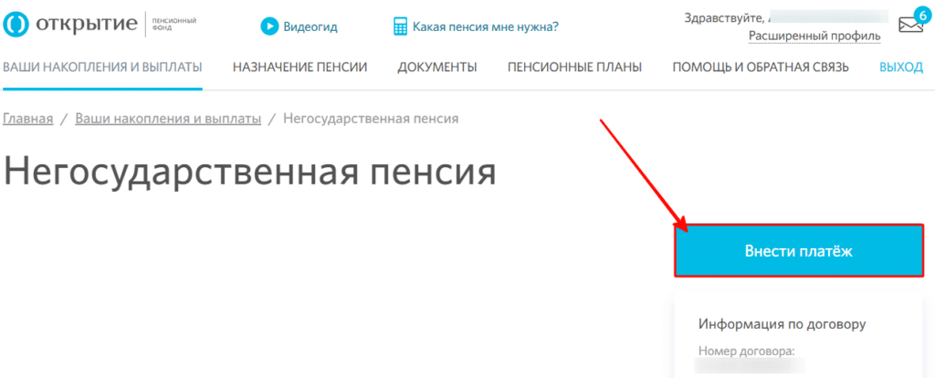 Где внести платеж на сайте