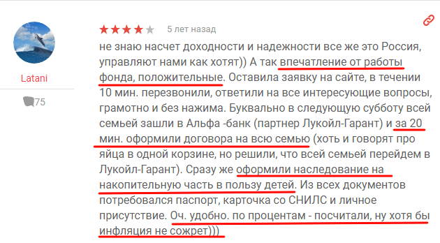 Отзыв клиента