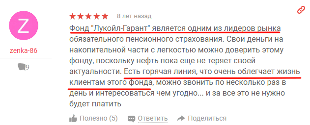 Положительный отзыв клиента