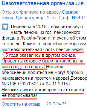 Негативный отзыв клиента