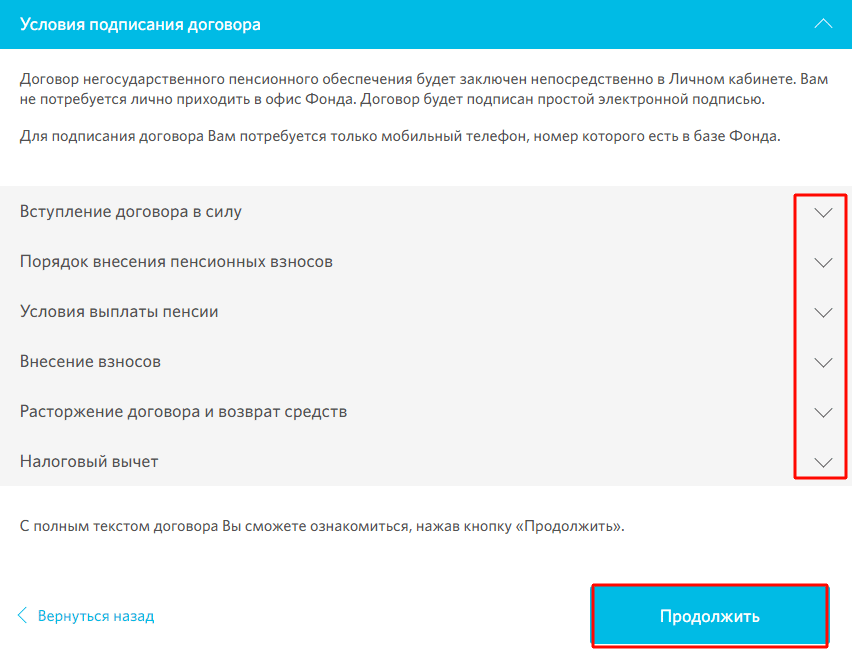 Условия подписания договора
